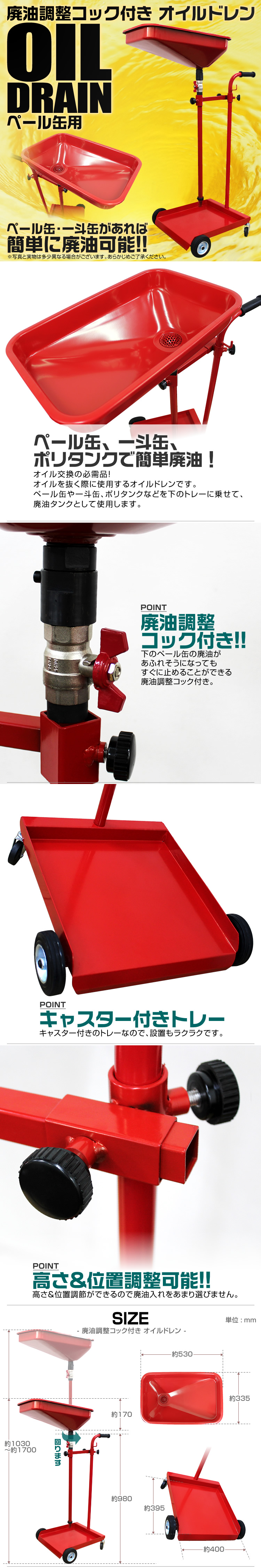 オイルドレン ペール缶タイプ オイルカート 廃油 排油 作業 オイル交換 激安 最安値 特別価格 セール 人気 おすすめ