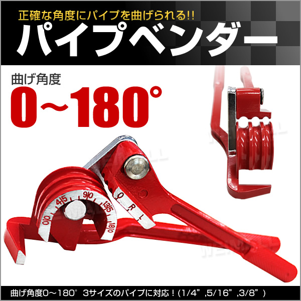 パイプベンダー