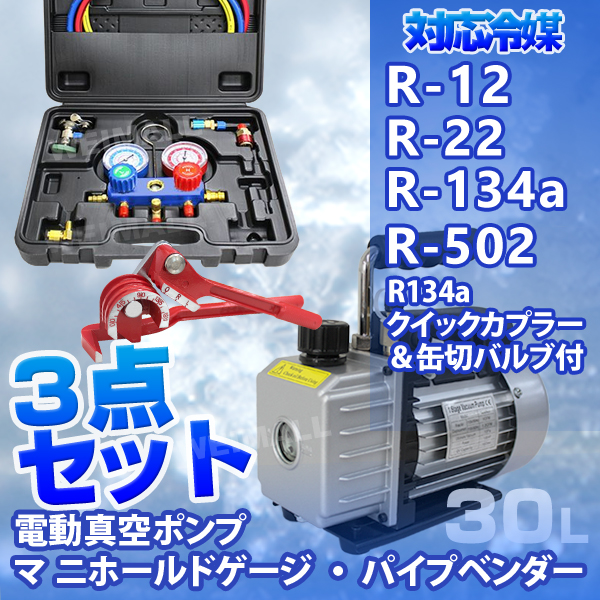 マニホールドゲージ