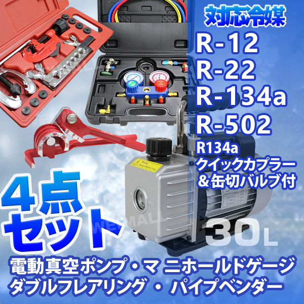 マニホールドゲージ