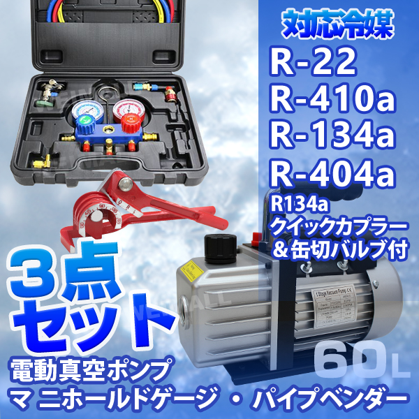 マニホールドゲージ
