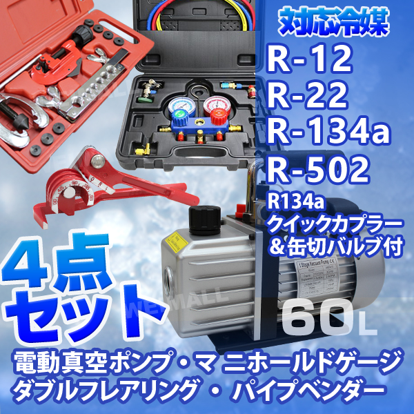 マニホールドゲージ