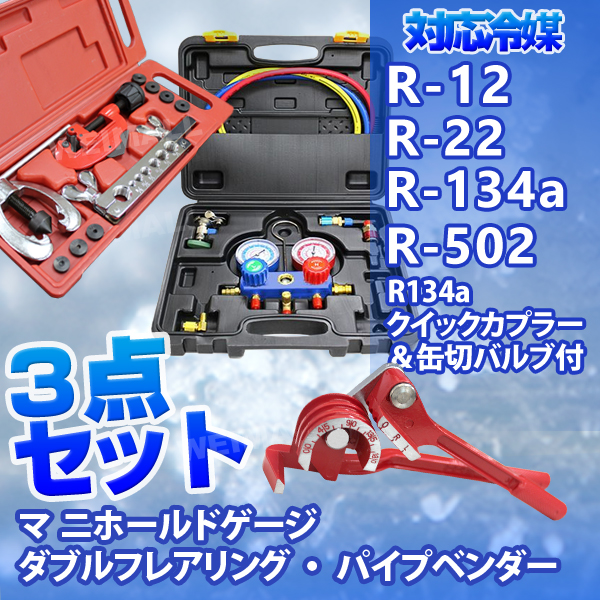 マニホールドゲージ
