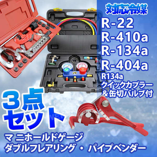 マニホールドゲージ