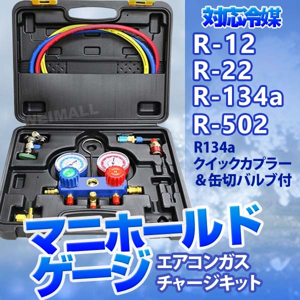 マニホールドゲージ