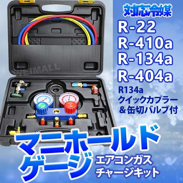 マニホールドゲージ
