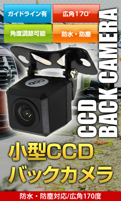 バックカメラ