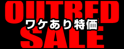 訳あり,セール,sale