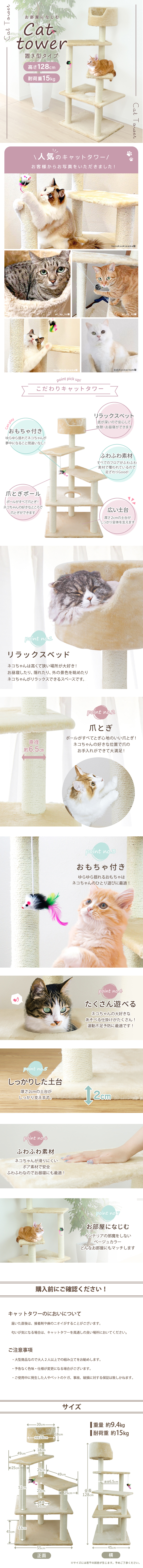 キャットタワー