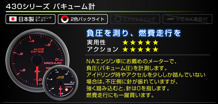 車メーター用 計器類  タコメーターとバキューム計 ワーニング  スモークレンズ