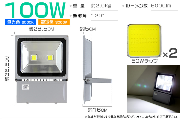 ウェイモール LED投光器100W 仕様