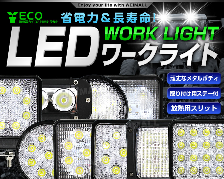 LED ワークライト 48W 16連 作業灯 LED 12V 24V 角型 広角 汎用 防水 | 生活用品,ライト・照明 | WEIMALL