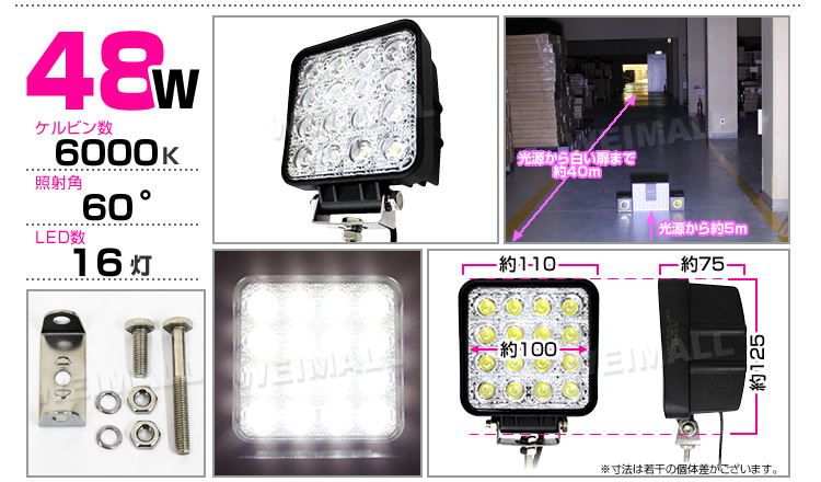 LED ワークライト 48W 16連 作業灯 LED 12V 24V 角型 広角 汎用 防水