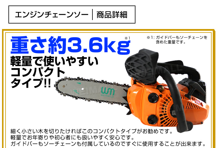 エンジン チェーンソー 10インチ（25cm） 25.4cc 小型 ガイドバー付き 軽量 コンパクト【送料無料】 |  DIY・工具