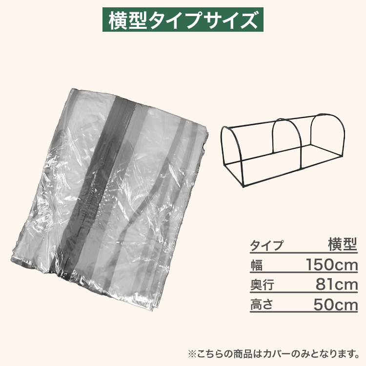 ガーデンハウス専用カバー (横型） (2段) (3段) (4段) ビニール