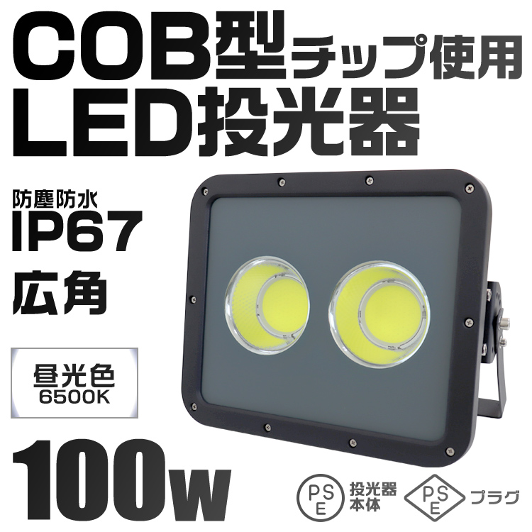 COBライト　LED電灯　投光器　作業灯  防水 - 1