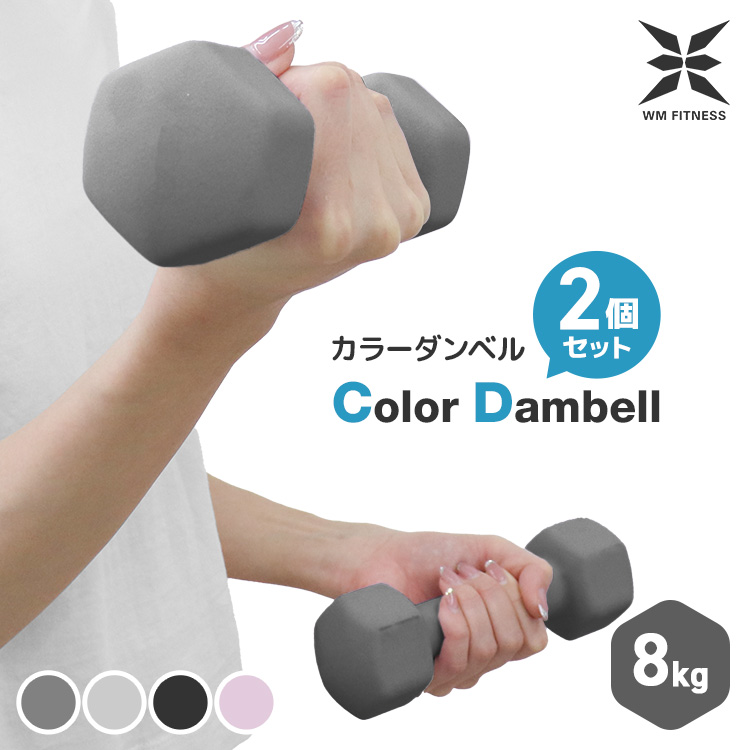 WM Fitness】 カラーダンベル ( 3kg x 2個セット ) 5色展開 ダンベル