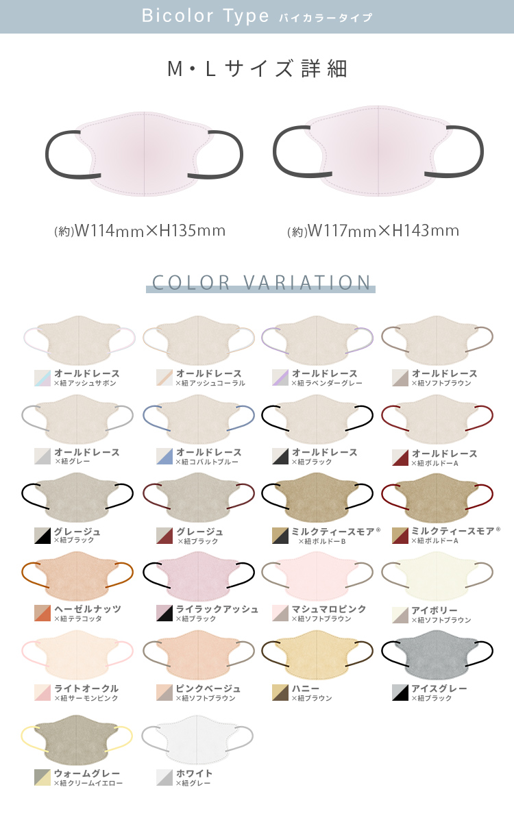 L size) Jewel Flap Mask 3D Daily Style (Bicolor type) (20枚