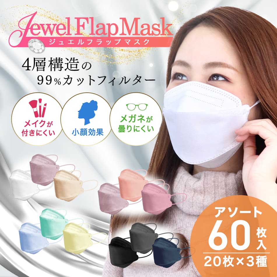 60枚 アソートセット』 ジュエルフラップ 血色 カラー マスク sセットs 不織布 4層構造 3D 立体 使い捨て Jewel Flap Mask  めざましテレビで紹介！【送料無料】 Jewel Flap Mask (ジュエルフラップマスク),Special (スペシャルアイテム)  WEIMALL