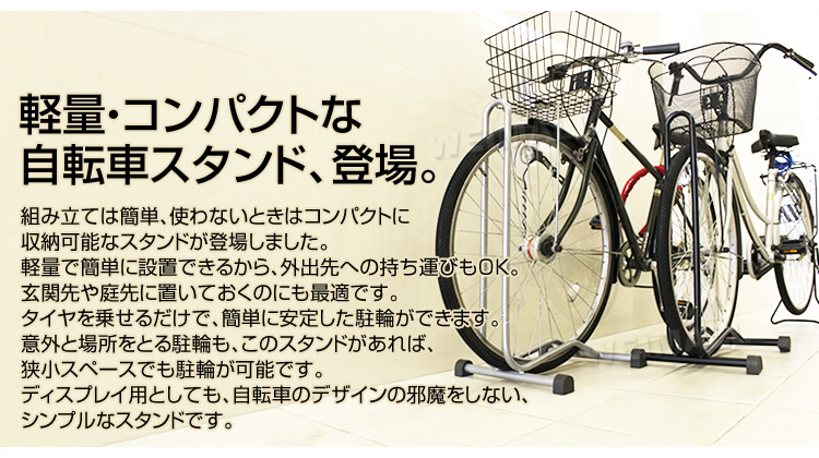 激安卸販売新品 自転車スタンド １台用