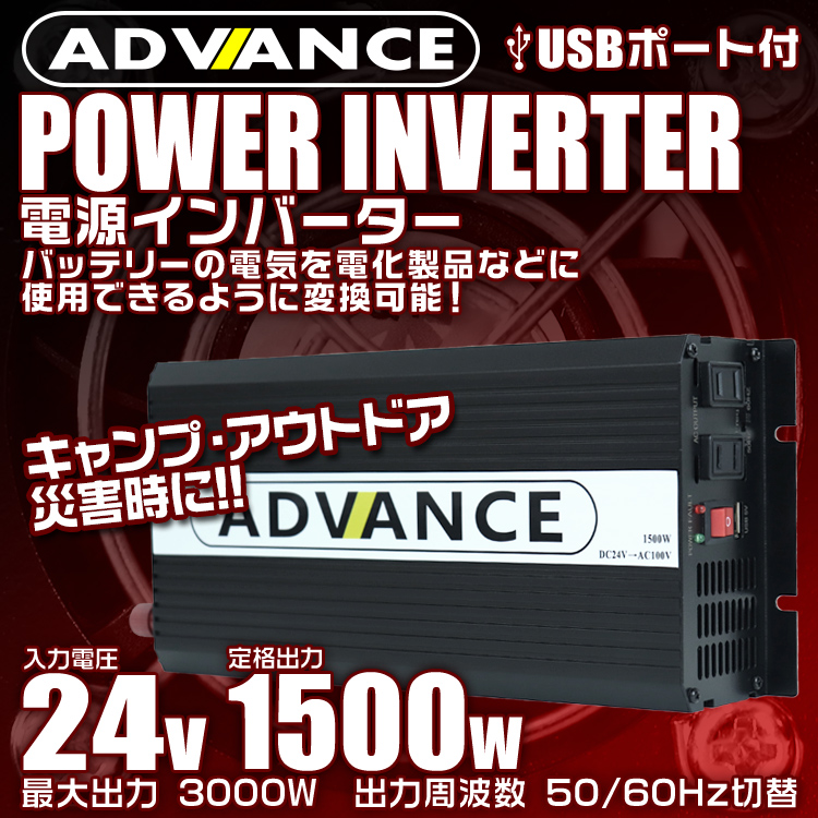 インバーター 24V 100V カーインバーター DC-ACインバーター 定格1500W