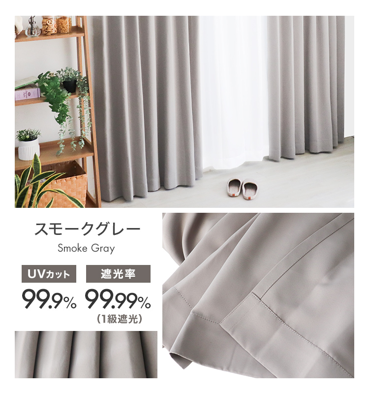 遮光カーテン (幅100cm 2枚セット) (幅150cm 1枚) 選べる9サイズ 1級 2