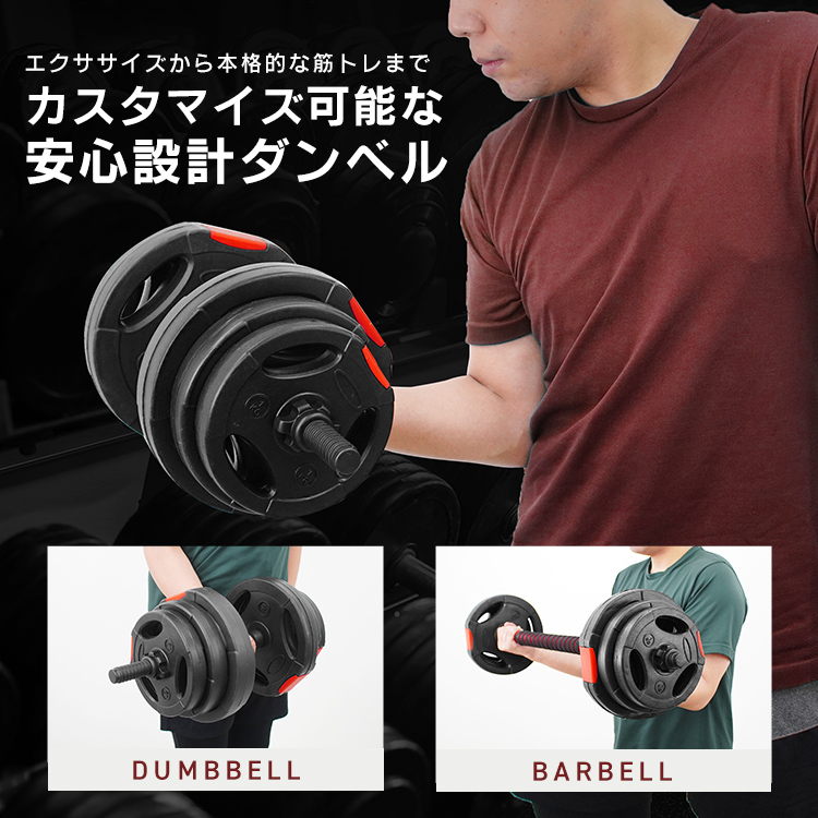 可変式 ダンベル (20kg) (10kg x 2個セット) 可変式バーベル バーベル (送料無料) | トレーニング ・フィットネス・ダイエット・スポーツ用品