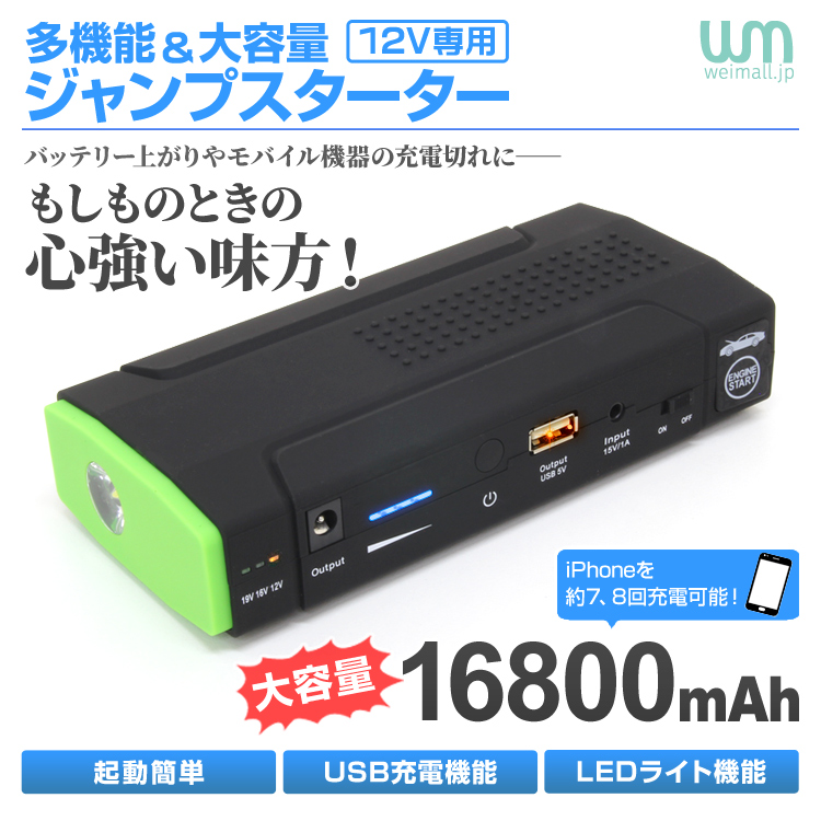 ジャンプスターター 12V モバイルバッテリー 車用エンジンスターター 12000mAh ポータブル充電器 USB出力 スマホ急速充電器 LED  防災グッズ PSE認証 【82%OFF!】 - モバイルバッテリー