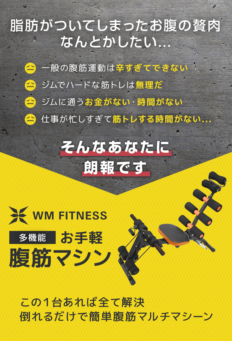 WEIMALL 腹筋マシン シックスパックケア トレーニングマシン 上
