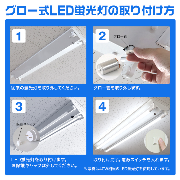 LED蛍光灯 直管 40W形 120cm SMD グロー式 工事不要 1年保証付き【送料無料】 | 生活用品,ライト・照明 | WEIMALL