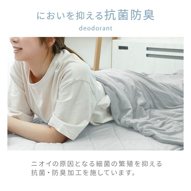 強冷感ブランケット (シングル) 冷感寝具 快眠 素材 消臭効果 制