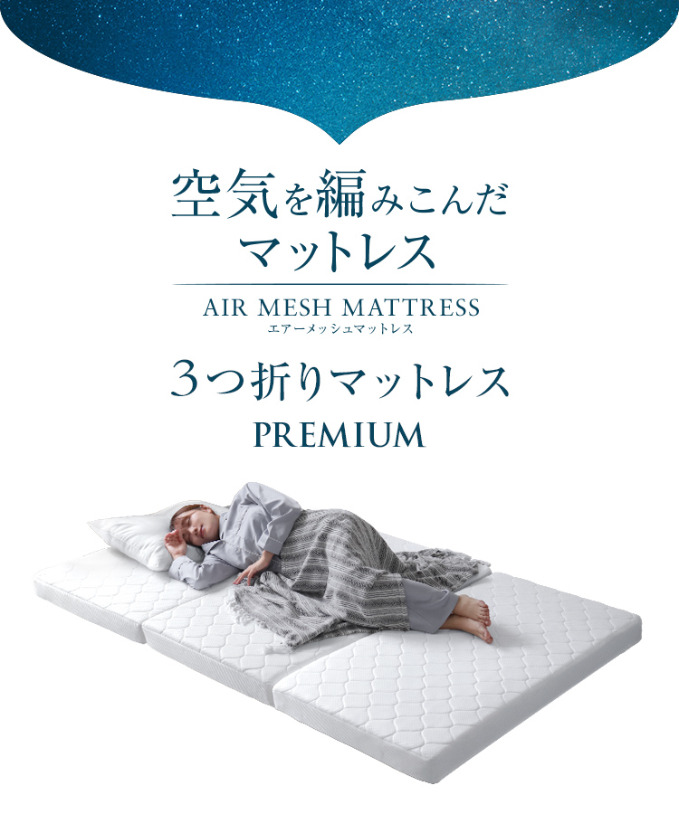 【定価35,800円】エアーメッシュマットレス ダブル 厚さ10cm 売切り エアーメッシュマットレス (三つ折り) (ダブル) (厚さ 10cm