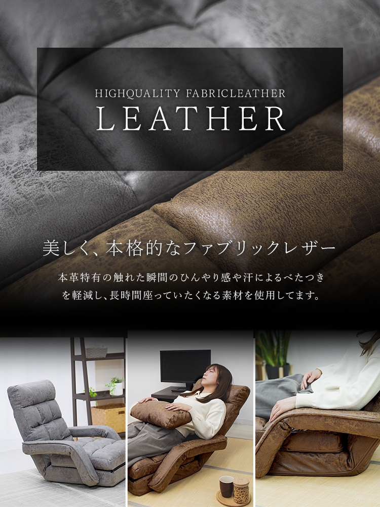 NEW】 座椅子 ファブリックレザー リクライニング 肘掛付き