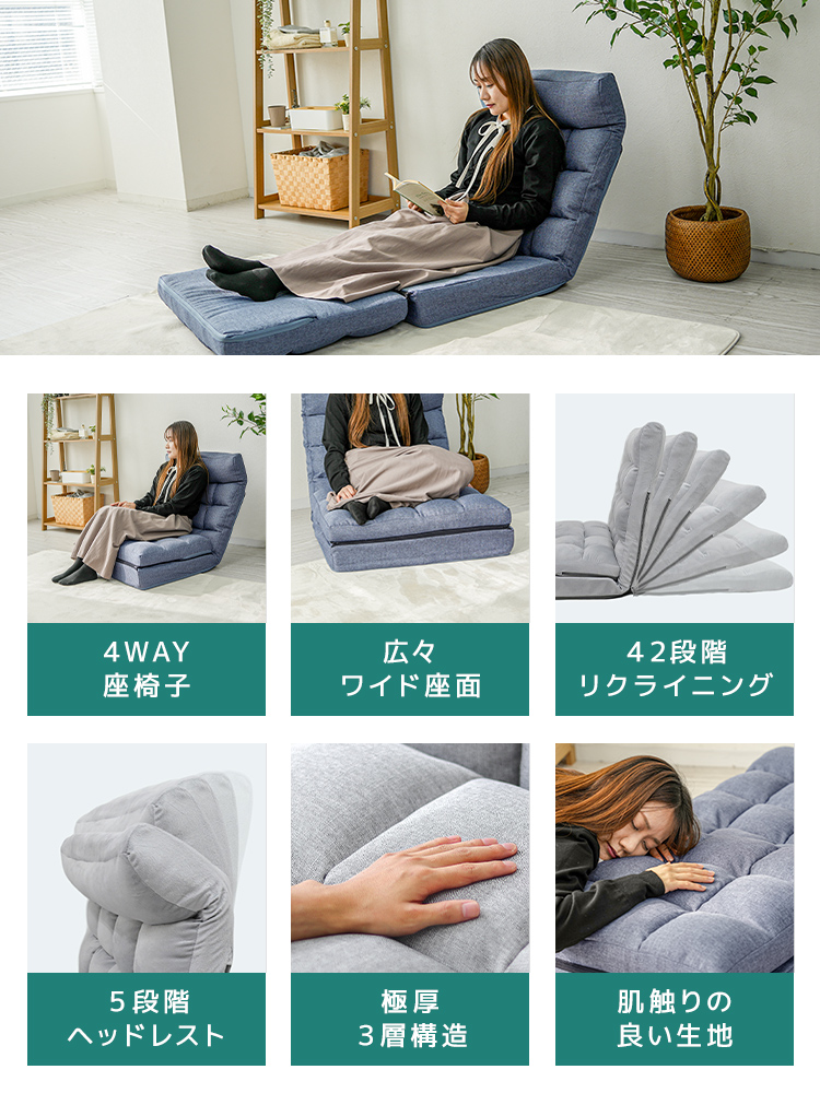 都内23区送料無料❗️ 4WAY 座椅子　リクライニングソファ✨ 4way 座椅子 おしゃれ 一人掛け ワイド リクライニング ソファーベッド