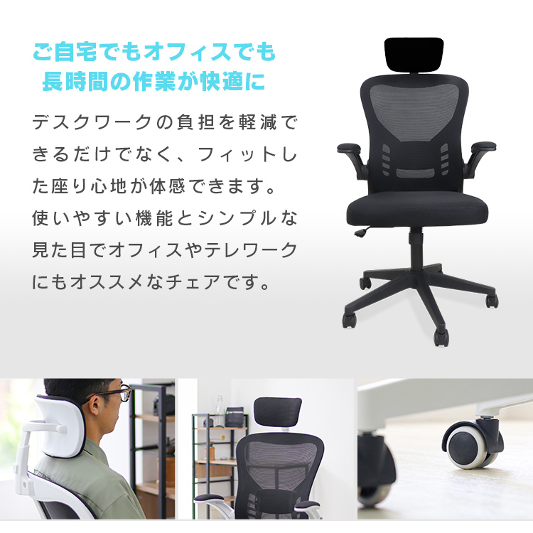 オフィスチェア デスクチェア 椅子 メッシュ ハイバック