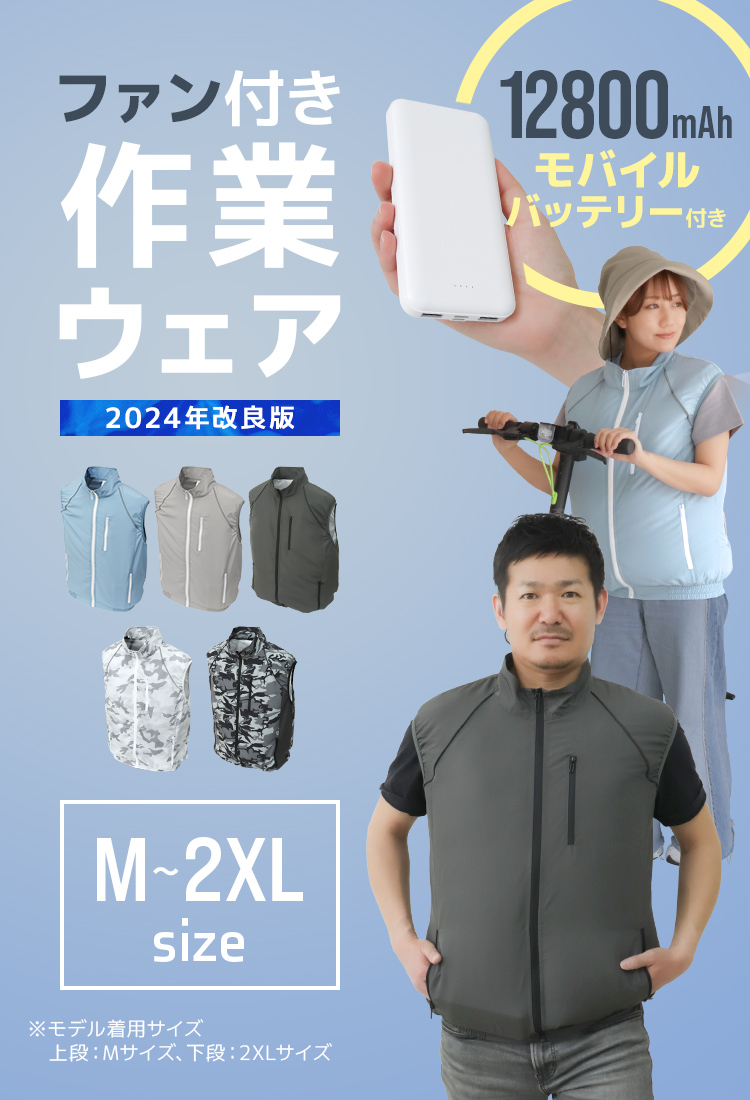 2024改良 ファン付きウェア バッテリー セット 空調 服 ベスト ファン ...