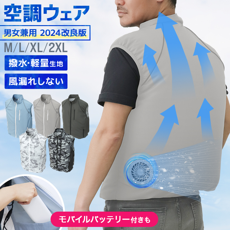 ファン付きベスト バッテリー セット 空調 ベスト ファン付き