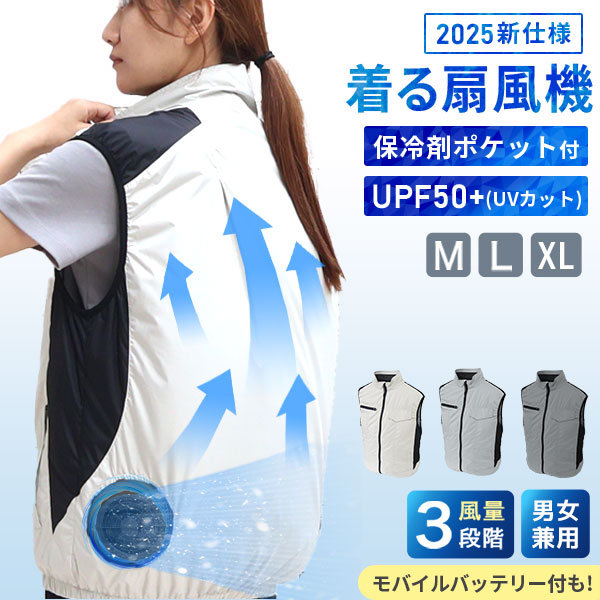 空調作業服 ( ベスト ) ファン付きウェア 大風量 最大7500rpm 3
