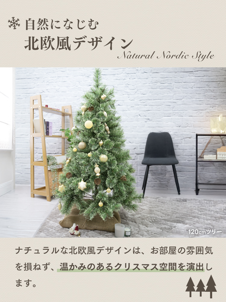 オーナメント付き】 クリスマスツリー 松ぼっくり付き ( 150cm ) 北欧