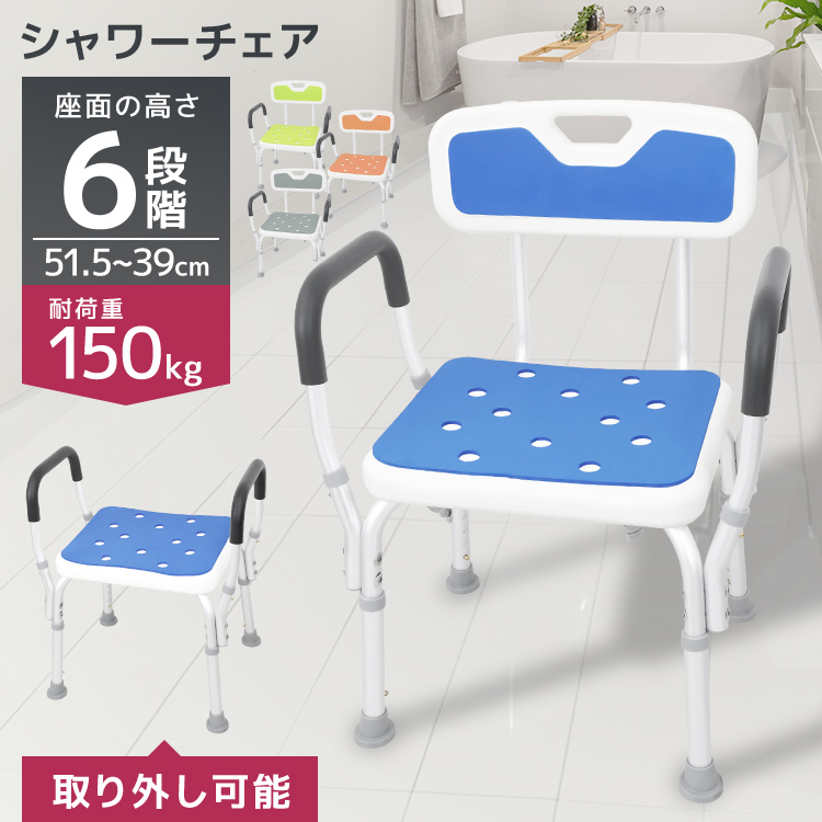 シャワーチェア 折りたたみ 介護 高さ4段階調節 肘掛け付き 風呂椅子
