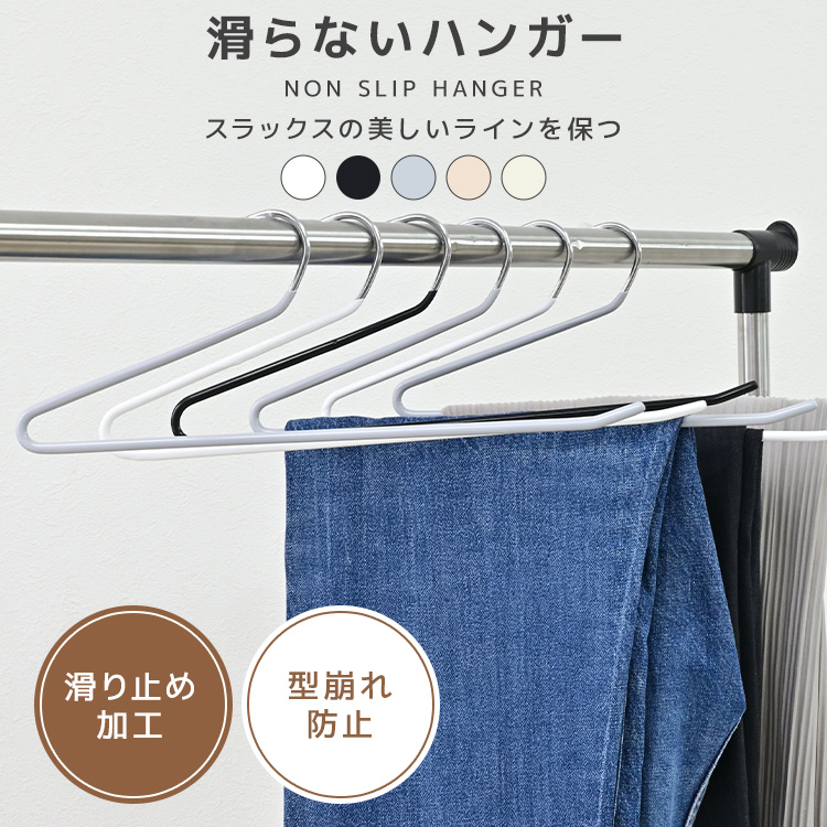 滑らないパンツハンガー (10本セット) スラックスハンガー ズボン