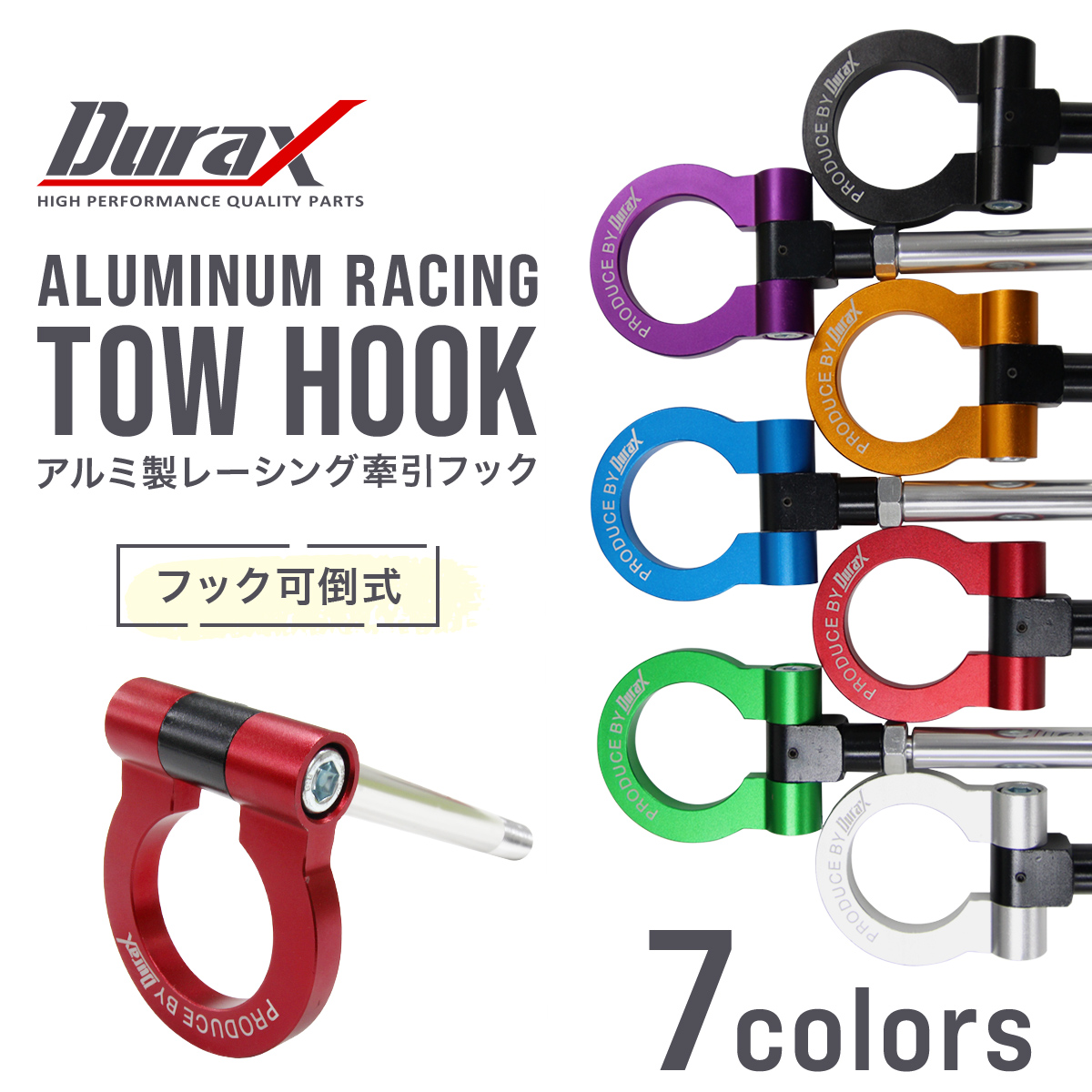 Durax】 けん引 フック汎用 牽引フック 【Durax】 M16 P1.5 可倒