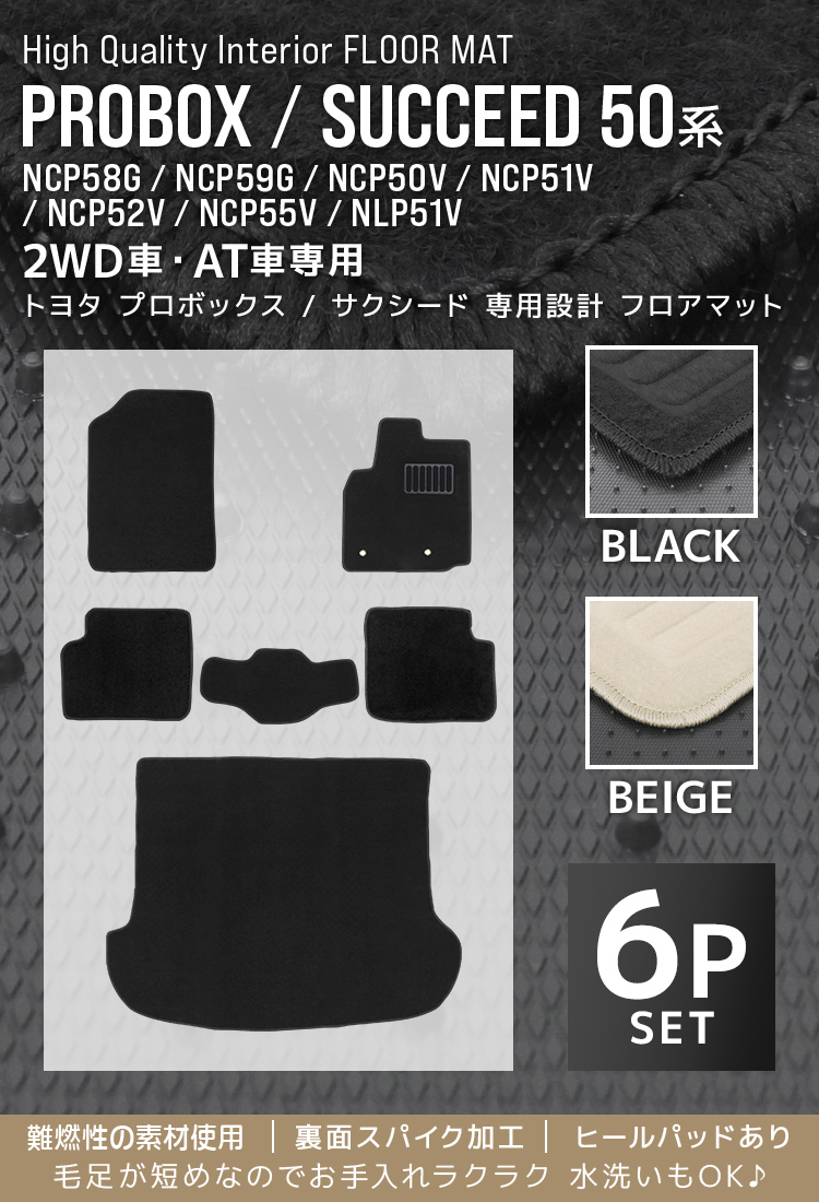サクシード プロボックス フロアマット NCP50V NCP51V NCP52V