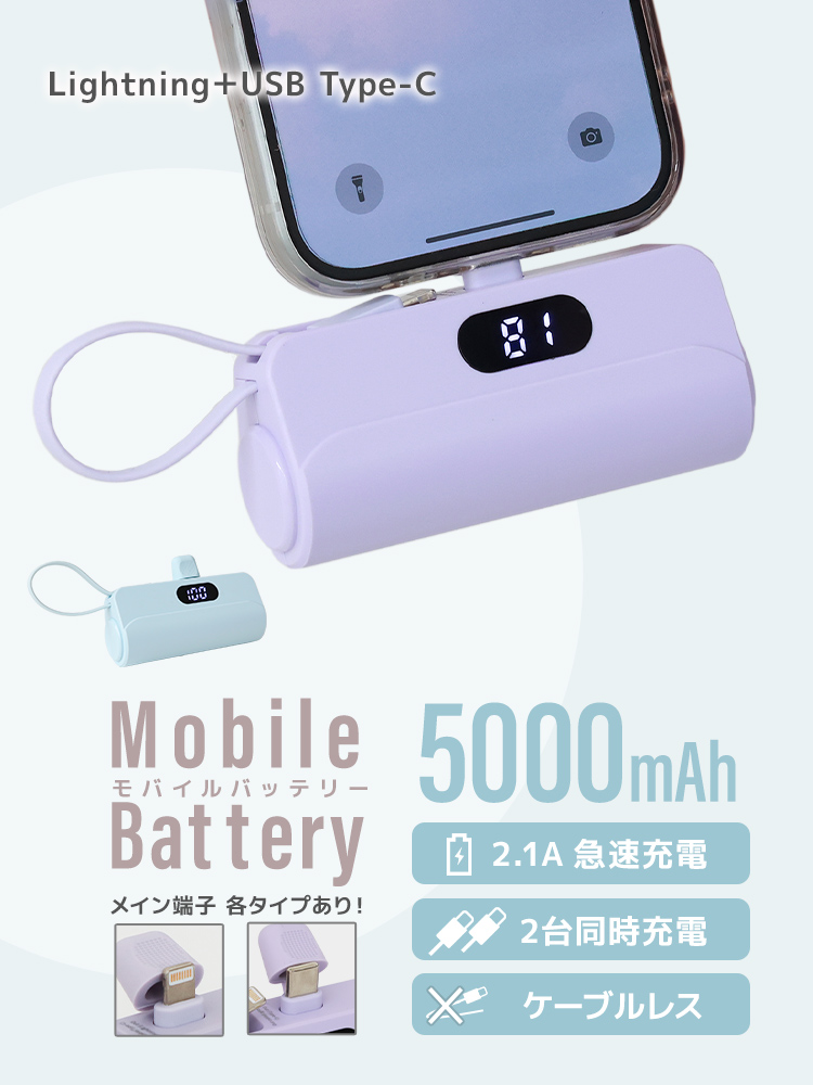 モバイルバッテリー 5000mAh iPhone15対応 Type-C Lightning 一