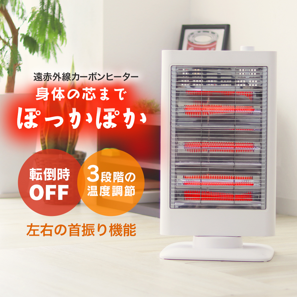 電気ヒーターカーボンヒーター足元ヒーター暖房器具　暖房ヒーター