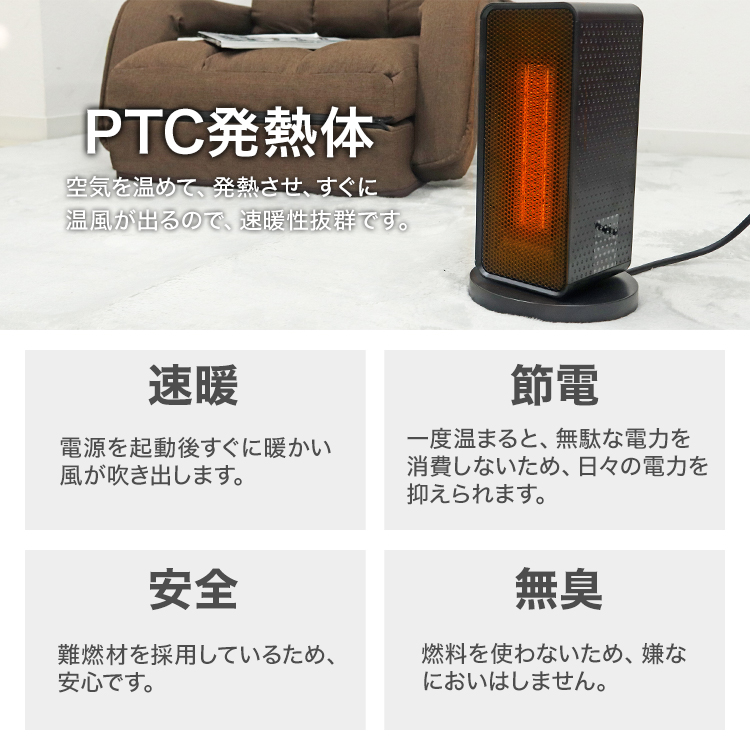 PTC セラミックヒーター 足元 ヒーター セラミックファンヒーター 