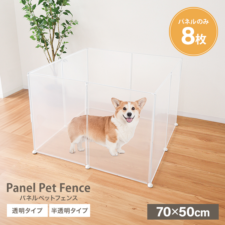 ぺットサークル 犬 ペットフェンス アクリル 透明パネル ドア付き 楽天市場】ペットサークル ドア付き 犬 サークル 透明 半透明