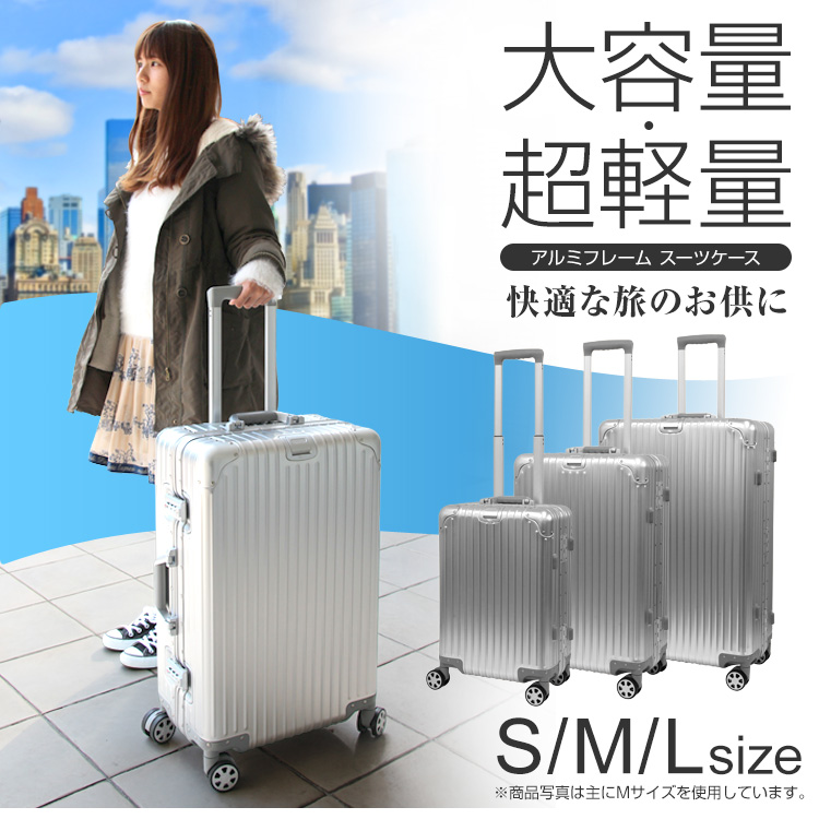 アルミスーツケース 【Mサイズ】 56L | トラベル・旅行,スーツケース
