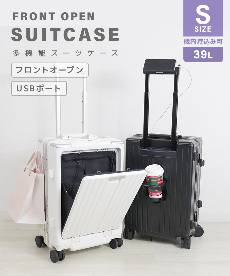 NEW】 フロントオープン スーツケース (Sサイズ) 機内持ち込み USB 