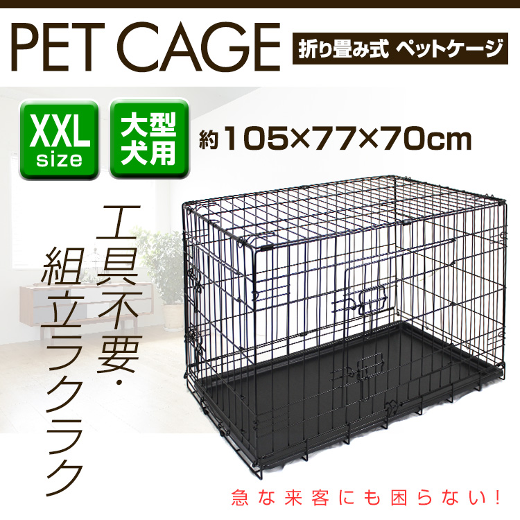 大型犬用 折りたたみ ペットケージ XXLサイズ 【送料無料】 | ペット